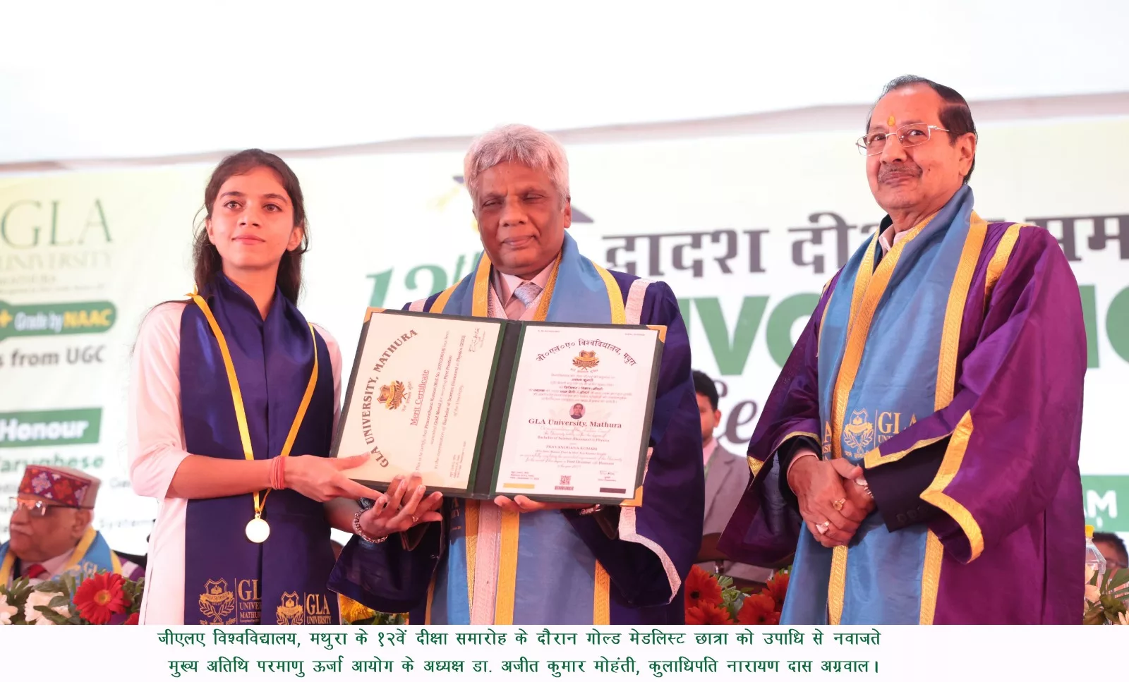 जीएलए विश्वविद्यालय का 12 वां दीक्षांत समारोह हर्षोल्लास के साथ हुआ संपन्न | New India Times