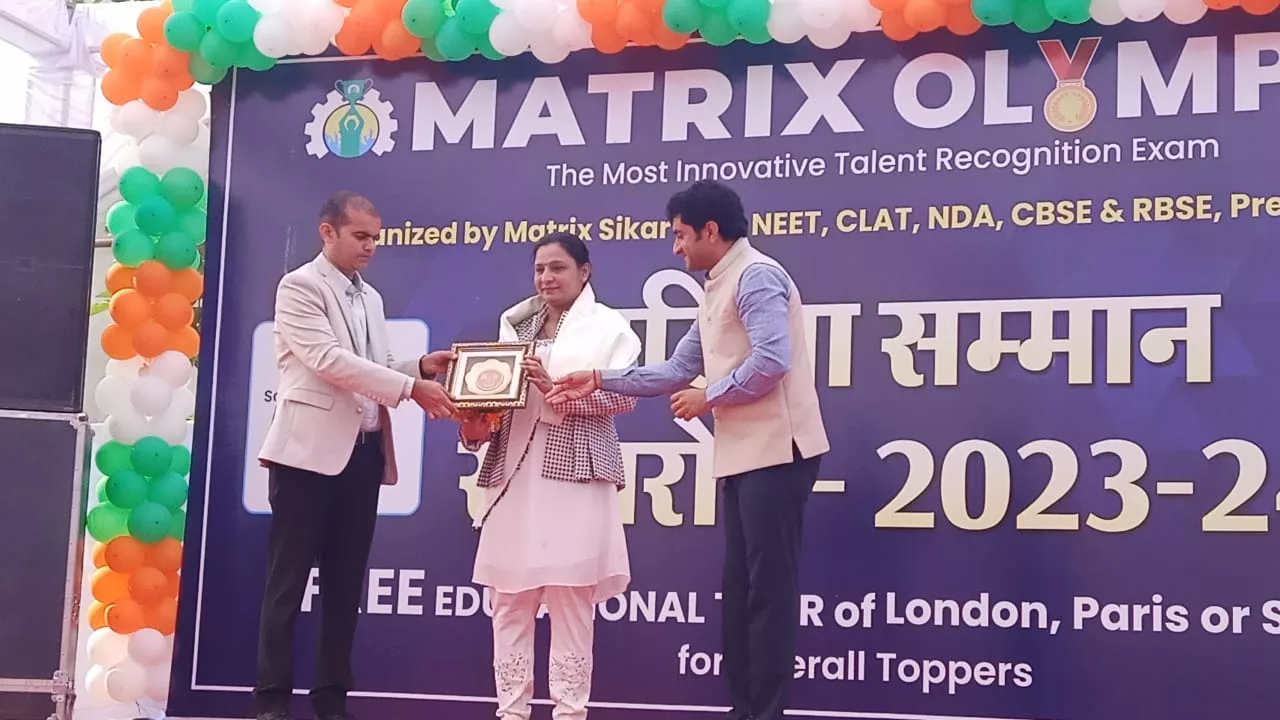 मैट्रिक्स ओलंपियार्ड प्रतियोगिता में प्रतिभाग करने वाले प्रतिभावान छात्र छात्राओं का हुआ सम्मान | New India Times