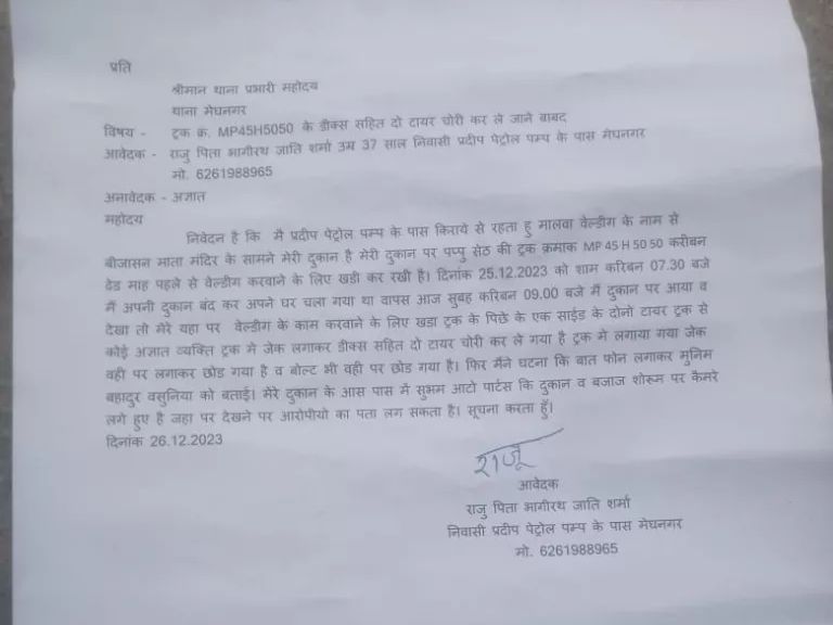 लोकप्रिय समाजसेवी सुरेश चंद जैन (पप्पू भैया) की ट्रक के टायर हुए चोरी 2 लोकप्रिय समाजसेवी सुरेश चंद जैन (पप्पू भैया) की ट्रक के टायर हुए चोरी | New India Times