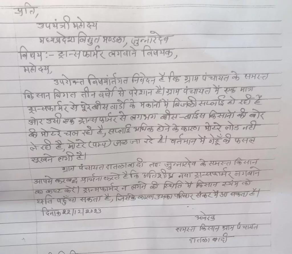 बिजली विभाग की लापरवाही के चलते जनता और किसान बिजली समस्या से परेशान, नए ट्रांसफार्मर लगाने की मांग 2 बिजली विभाग की लापरवाही के चलते जनता और किसान बिजली समस्या से परेशान, नए ट्रांसफार्मर लगाने की मांग | New India Times