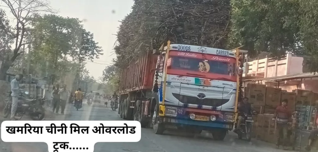 सड़कों पर 'यमदूत' बनकर दौड़ रहा है गन्ना से ओवरलोड ट्रक 2 सड़कों पर 'यमदूत' बनकर दौड़ रहा है गन्ना से ओवरलोड ट्रक | New India Times