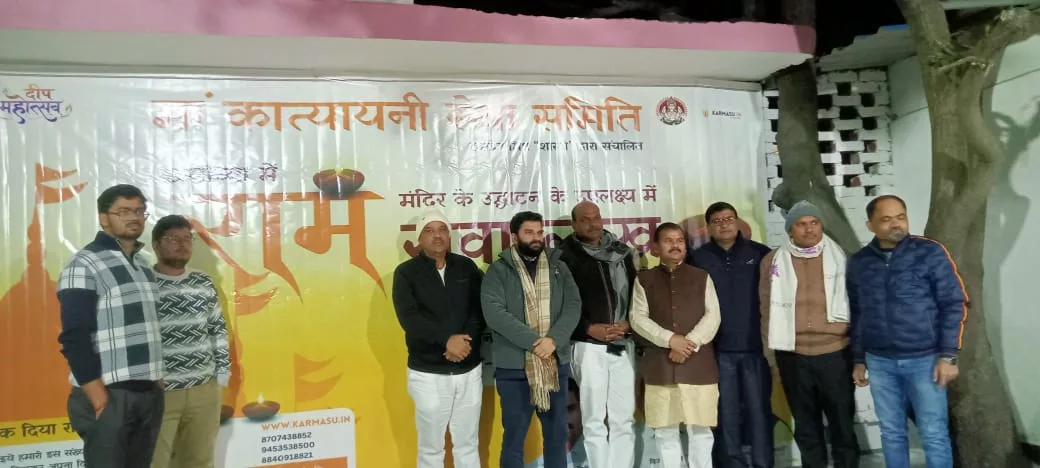 माॅ कात्यायनी देवी सेवा समिति के तत्वावधान में 22 जनवरी को गोला शिवमंदिर पर भव्य दीपोत्सव का आयोजन | New India Times