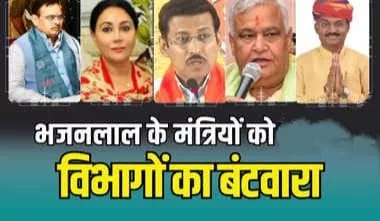 राजस्थान सरकार के मंत्रियों को विभागों का बंटवारा | New India Times