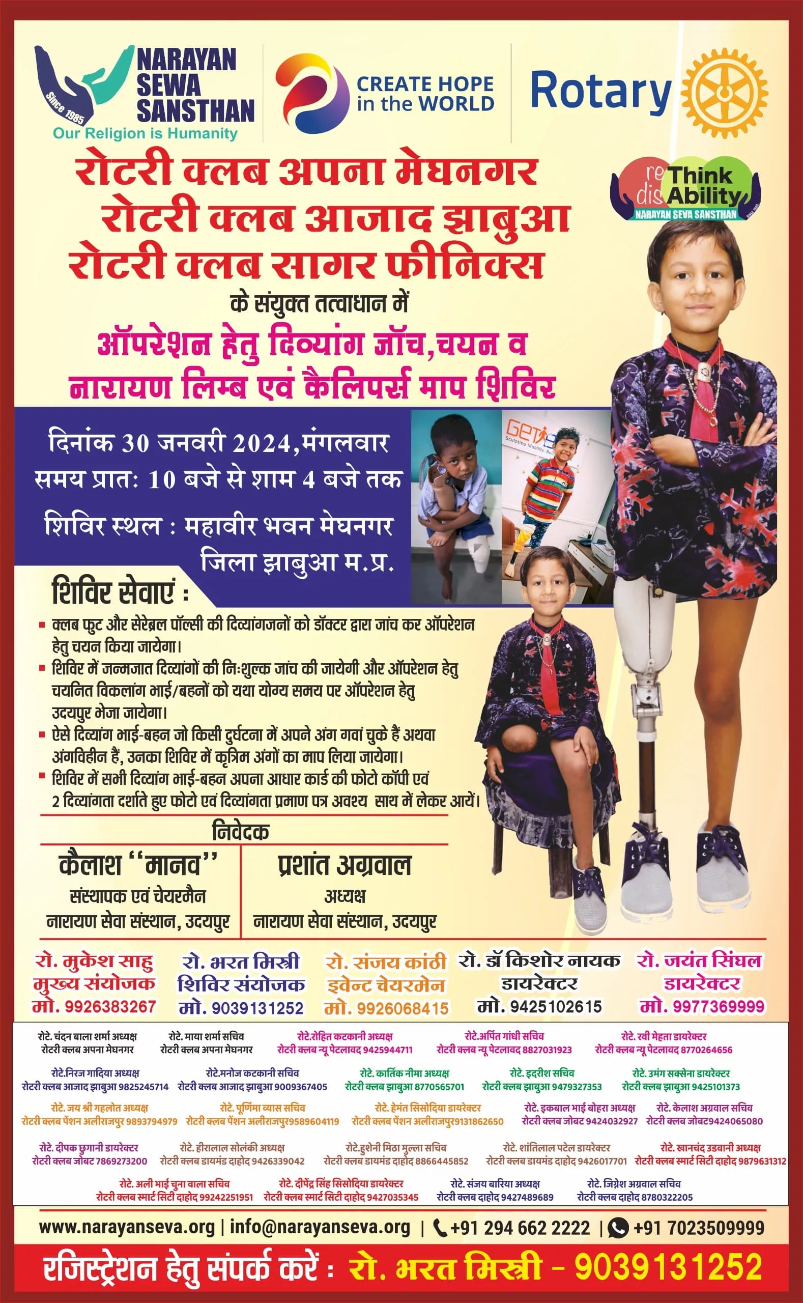 रोटरी क्लब का एक और मानव सेवा का कार्य, कृत्रिम अंग स्थापना शिविर मेघनगर महावीर भवन में 30 जनवरी को | New India Times