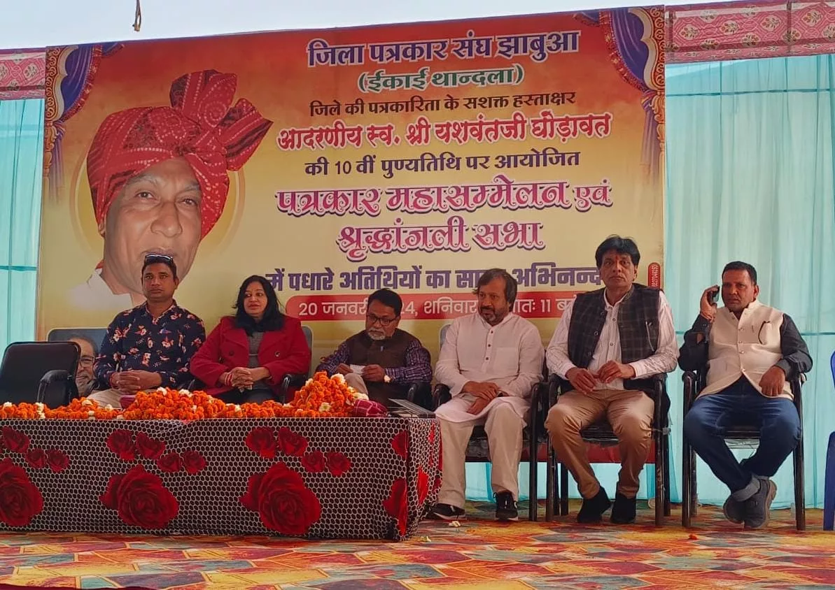 वरिष्ठ पत्रकार स्वर्गीय यशवंत घोड़ावत की 10वीं पुण्य तिथि पर जिला पत्रकार संघ का आयोजित हुआ महासम्मेलन | New India Times