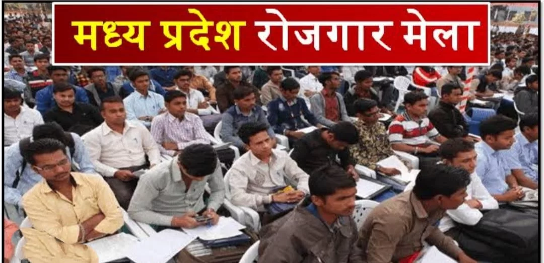 मध्य प्रदेश रोजगार मेला 23 जनवरी को भिंड और 27 जनवरी को अशोकनगर में होगा आयोजित | New India Times