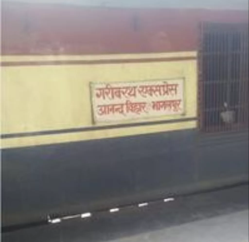 भागलपुर-आनंद विहार गरीबरथ एक्सप्रेस अप रात्रि 20:00 बजे भागलपुर से होगी रवाना | New India Times