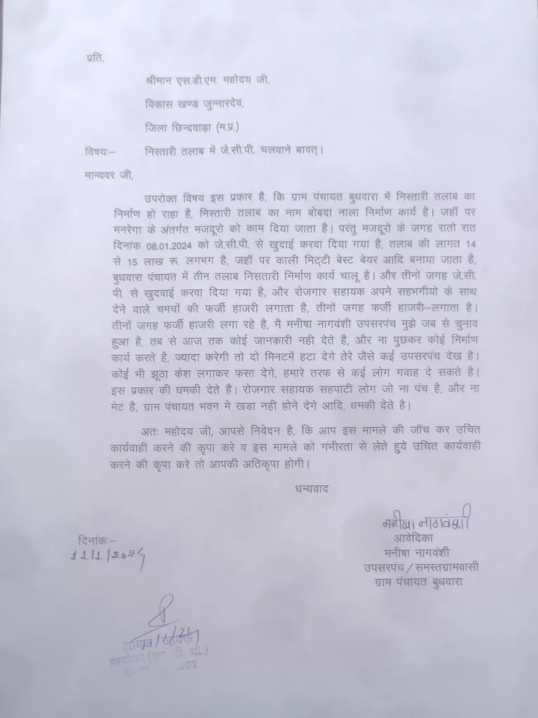 मनरेगा कार्य में जेसीबी मशीन का उपयोग, मज़दूरों को काम नहीं देते ग्राम पंचायत के नुमाइंदे | New India Times