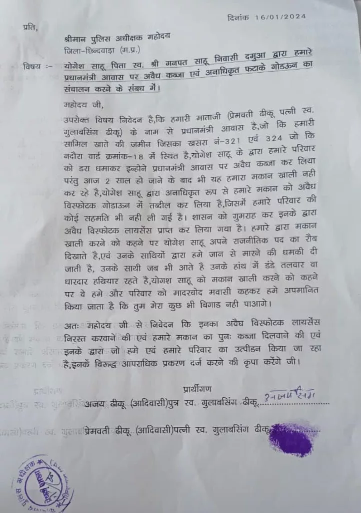 प्रधानमंत्री के सपने को पलीता लगा रहे हैं नेता, पीड़ित ने कलेक्टर और पुलिस अधीक्षक से लगाई न्याय की गुहार | New India Times