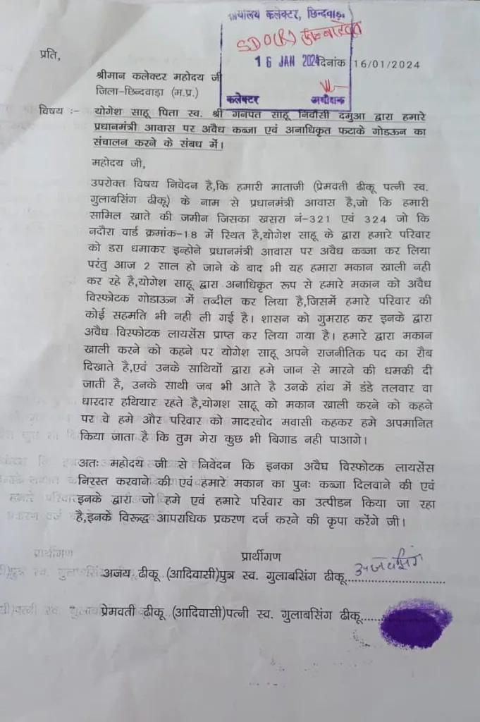 प्रधानमंत्री के सपने को पलीता लगा रहे हैं नेता, पीड़ित ने कलेक्टर और पुलिस अधीक्षक से लगाई न्याय की गुहार | New India Times