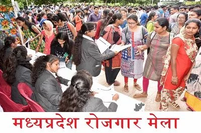 मध्य प्रदेश रोजगार मेला 23 जनवरी को भिंड और 27 जनवरी को अशोकनगर में होगा आयोजित 2 मध्य प्रदेश रोजगार मेला 23 जनवरी को भिंड और 27 जनवरी को अशोकनगर में होगा आयोजित | New India Times