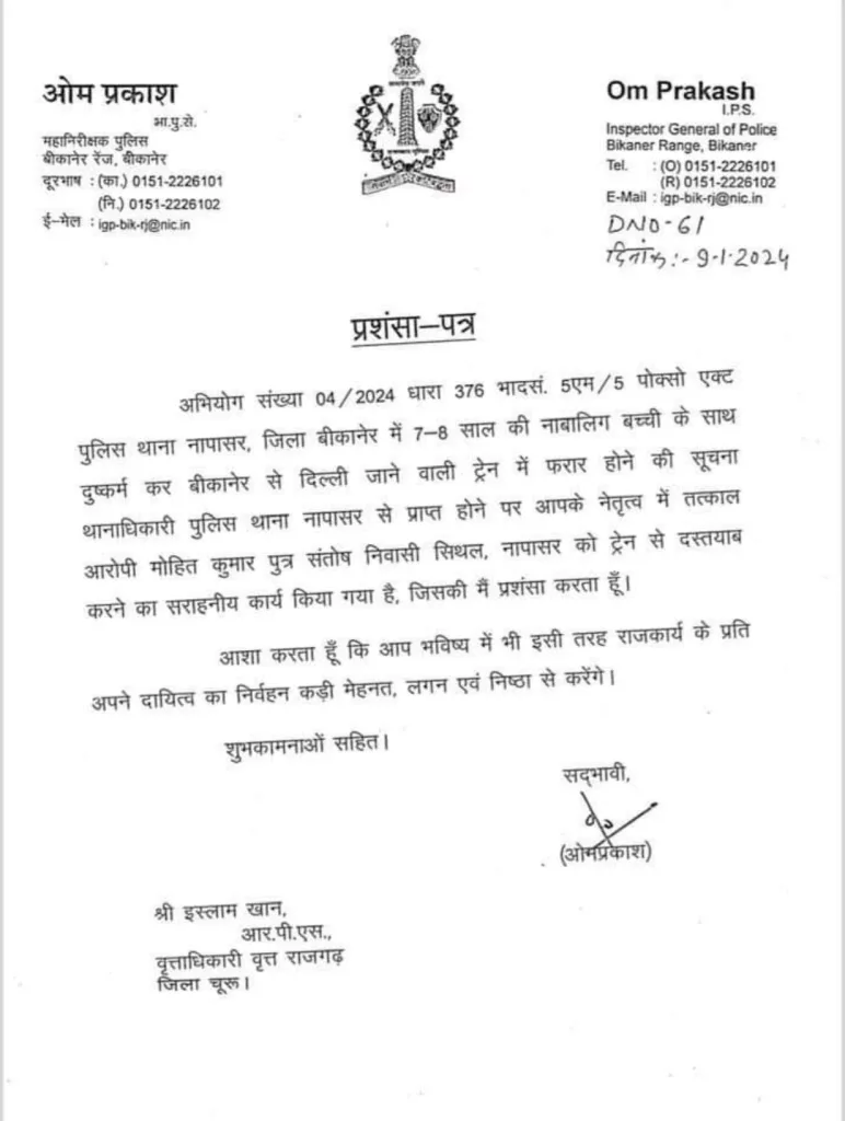 कर्तव्यनिष्ठ पुलिस अधिकारी इस्लाम खान ने फिर निभाया अपना कर्तव्य | New India Times