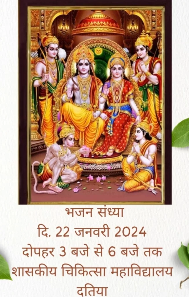 इंडियन मेडिकल एसोसिएशन द्वारा किया जा रहा भक्तिमय कार्यक्रम का आयोजन | New India Times