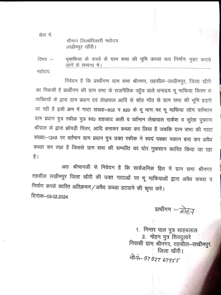 भू-माफियाओं ने किया सरकारी जमीनों पर कब्ज़ा, सरकारी जमीनों को कब्जामुक्त कराने की मांग को लेकर सीएम और डीएम से की गई शिकायत 3 भू-माफियाओं ने किया सरकारी जमीनों पर कब्ज़ा, सरकारी जमीनों को कब्जामुक्त कराने की मांग को लेकर सीएम और डीएम से की गई शिकायत | New India Times