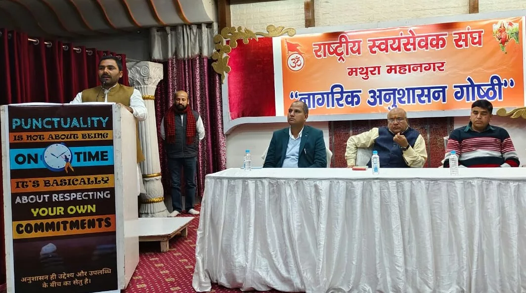 आरएसएस ने की नागरिक अनुशासन पर गोष्ठी | New India Times