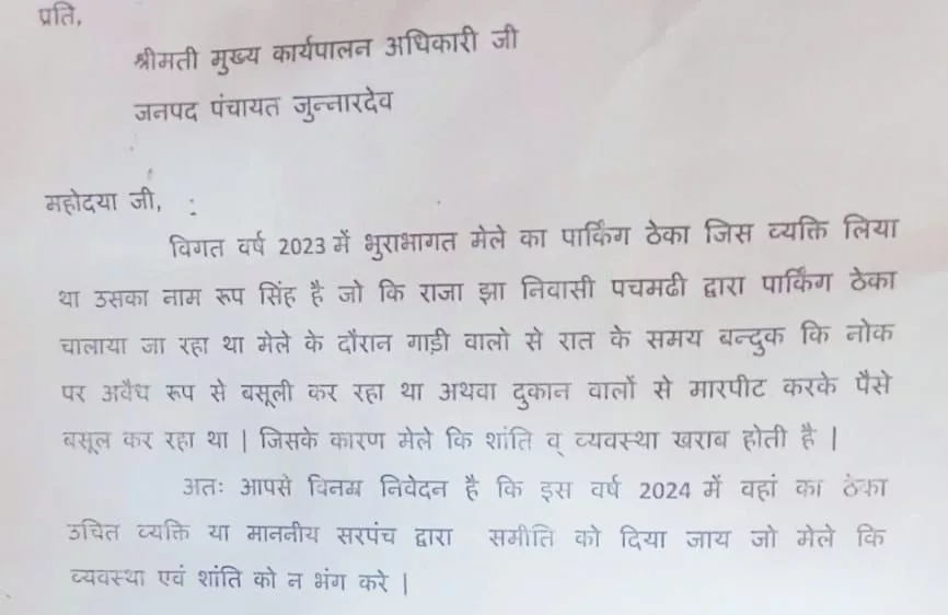 भुराभगत मेल ठेका ग्राम पंचायत जनभागीदारी समिति को देने की व्यापारियों की मांग, गुंडागर्दी और बंदुक की नोंक पर अवैध वसूली का मामला | New India Times