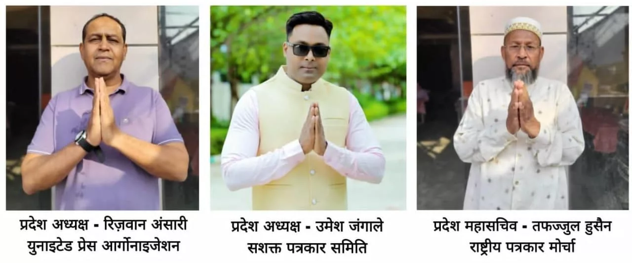 एमपी के बुरहानपुर में आगामी 9 एवं 10 मार्च 2024 को विशाल स्टेट मीडिया मीट का आयोजन | New India Times