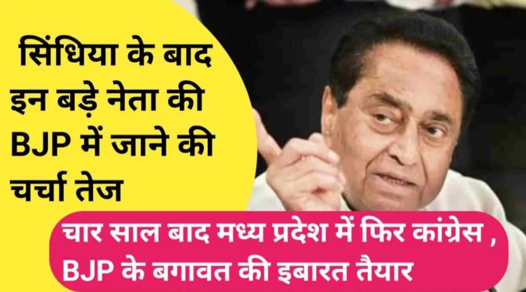 कमलनाथ ने कांग्रेस से नहीं दिया इस्तीफा, पूर्व सीएम के पार्टी छोड़ने की खबरों का इस नेता ने किया खंडन | New India Times