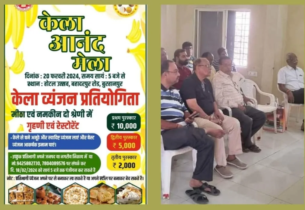 बनाना फेस्टिवल अंतर्गत आनंद मेला में 18 फ़रवरी तक पंजीयन | New India Times