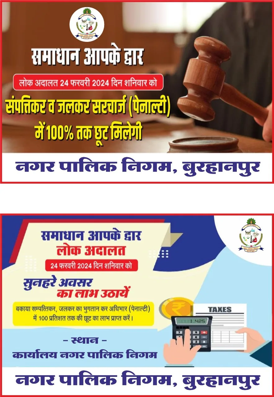 समाधान आपके द्वार योजना अन्तर्गत 24 फरवरी को की जाएगी लोक अदालत आयोजित: नगर निगम आयुक्त | New India Times