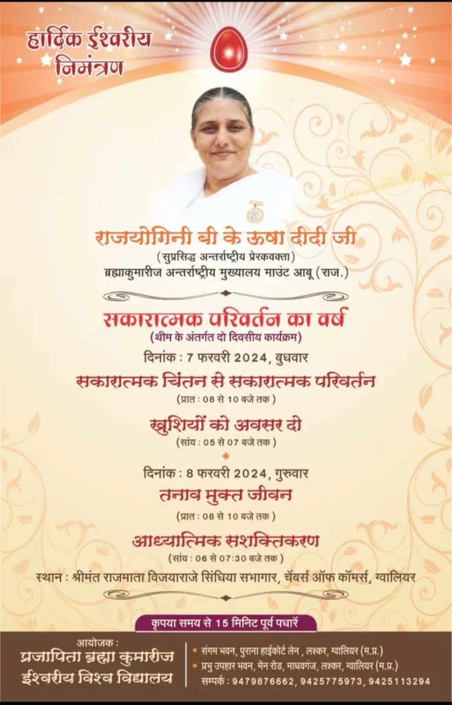 अंतर्राष्ट्रीय प्रेरक वक्ता राजयोगिनी बीके उषा दीदी 7 से 9 फरवरी ग्वालियर में, अलग अलग विषयों पर होगा व्याख्यान | New India Times