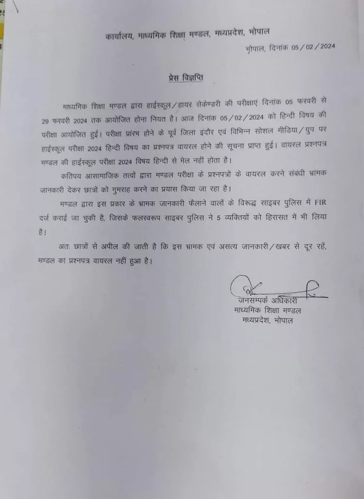 माध्यमिक शिक्षा मण्डल ने प्रेस नोट जारी कर वायरल हुऐ पेपर को बताया फ़र्ज़ी | New India Times