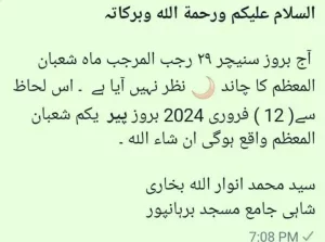 शाही जामा मस्जिद बुरहानपुर के नायब ईमाम द्वारा इस्लामी महीना शाबान के चांद (चंद्र दर्शन) बाबत क्या ऐलान किया? पढ़िए यहां | New India Times