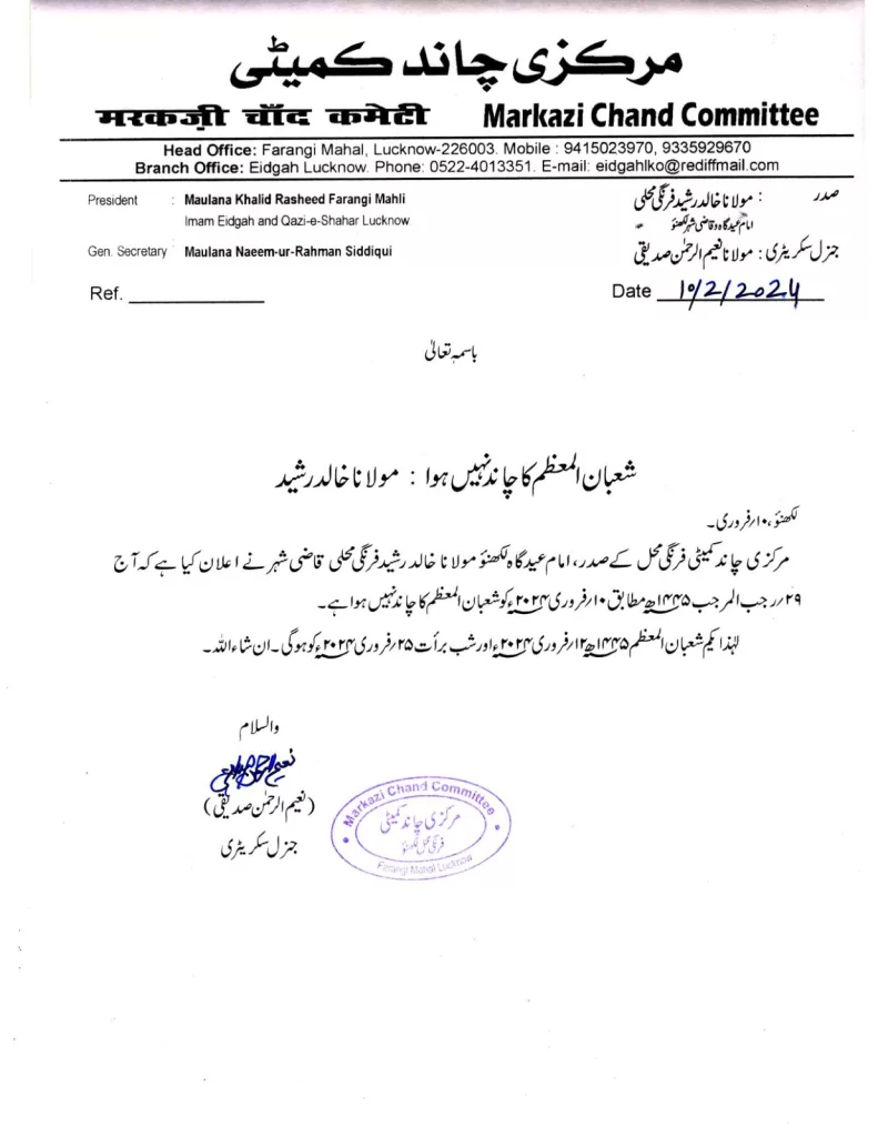 शाही जामा मस्जिद बुरहानपुर के नायब ईमाम द्वारा इस्लामी महीना शाबान के चांद (चंद्र दर्शन) बाबत क्या ऐलान किया? पढ़िए यहां | New India Times