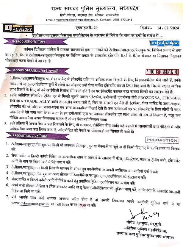 फर्ज़ी एप पर इंवेस्टमेंट को लेकर राज्य सायबर पुलिस ने जारी की एडवाइजरी | New India Times