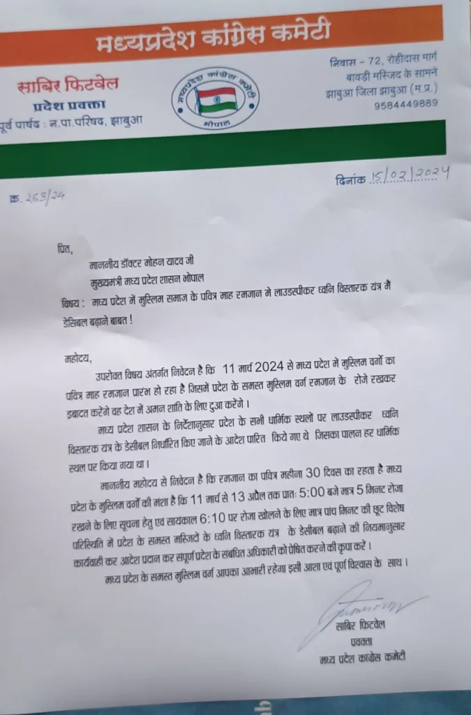 मुख्यमंत्री से मुस्लिम वर्गों के पवित्र माह रमजान के अवसर पर ध्वनि विस्तारक यंत्र डेसीबल बढ़ाने की मांग की गई | New India Times