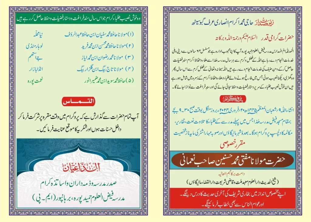 मदरसा फैज़ुल उलूम हमीदपुरा बुरहानपुर का सालाना जलसा ए आम का आयोजन 20 फरवरी 2024 को 3 मदरसा फैज़ुल उलूम हमीदपुरा बुरहानपुर का सालाना जलसा ए आम का आयोजन 20 फरवरी 2024 को | New India Times