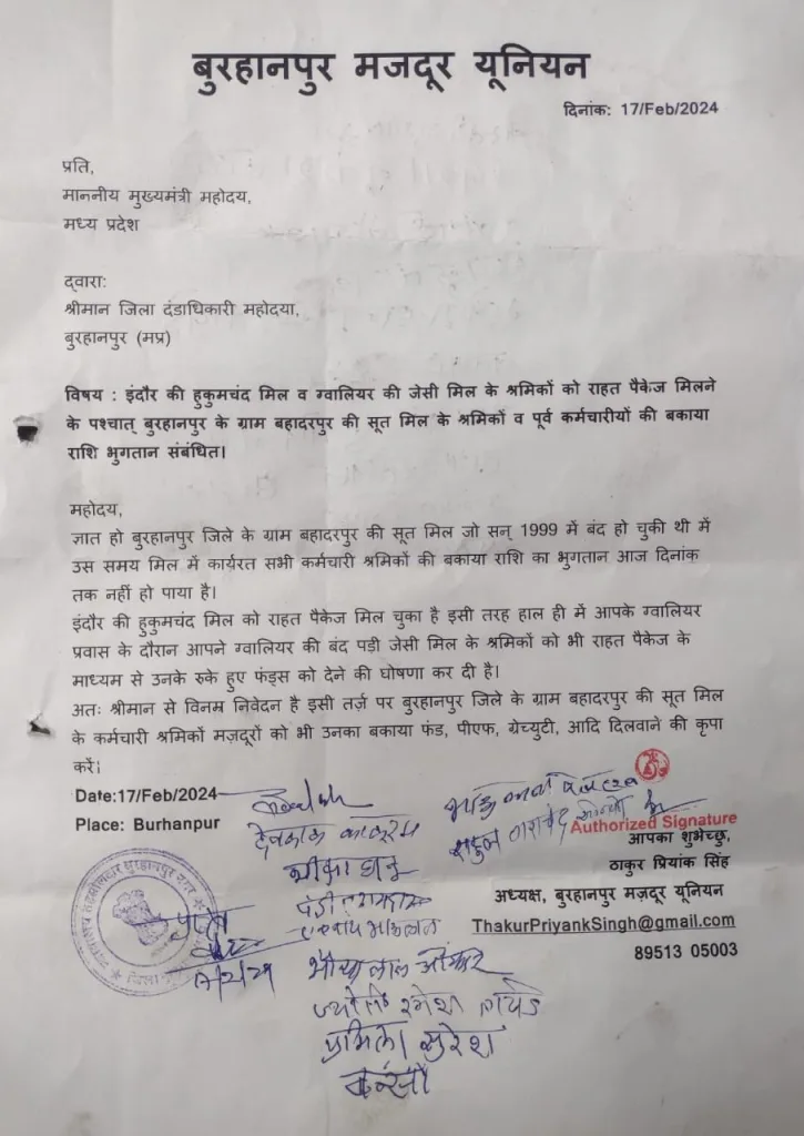 इंदौर की हुकुमचंद मिल, ग्वालियर की जेसी मिल के बुरहानपुर की बहादरपुर सूत मिल के श्रमिकों पर कब होगी सीएम डॉक्टर मोहन यादव की नज़रे इनायत | New India Times