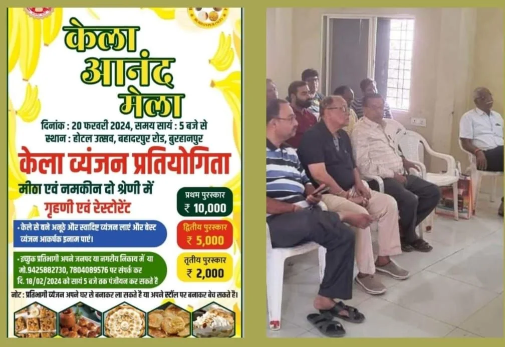 बनाना फेस्टिवल अंतर्गत आनंद मेला में 18 फ़रवरी तक पंजीयन | New India Times