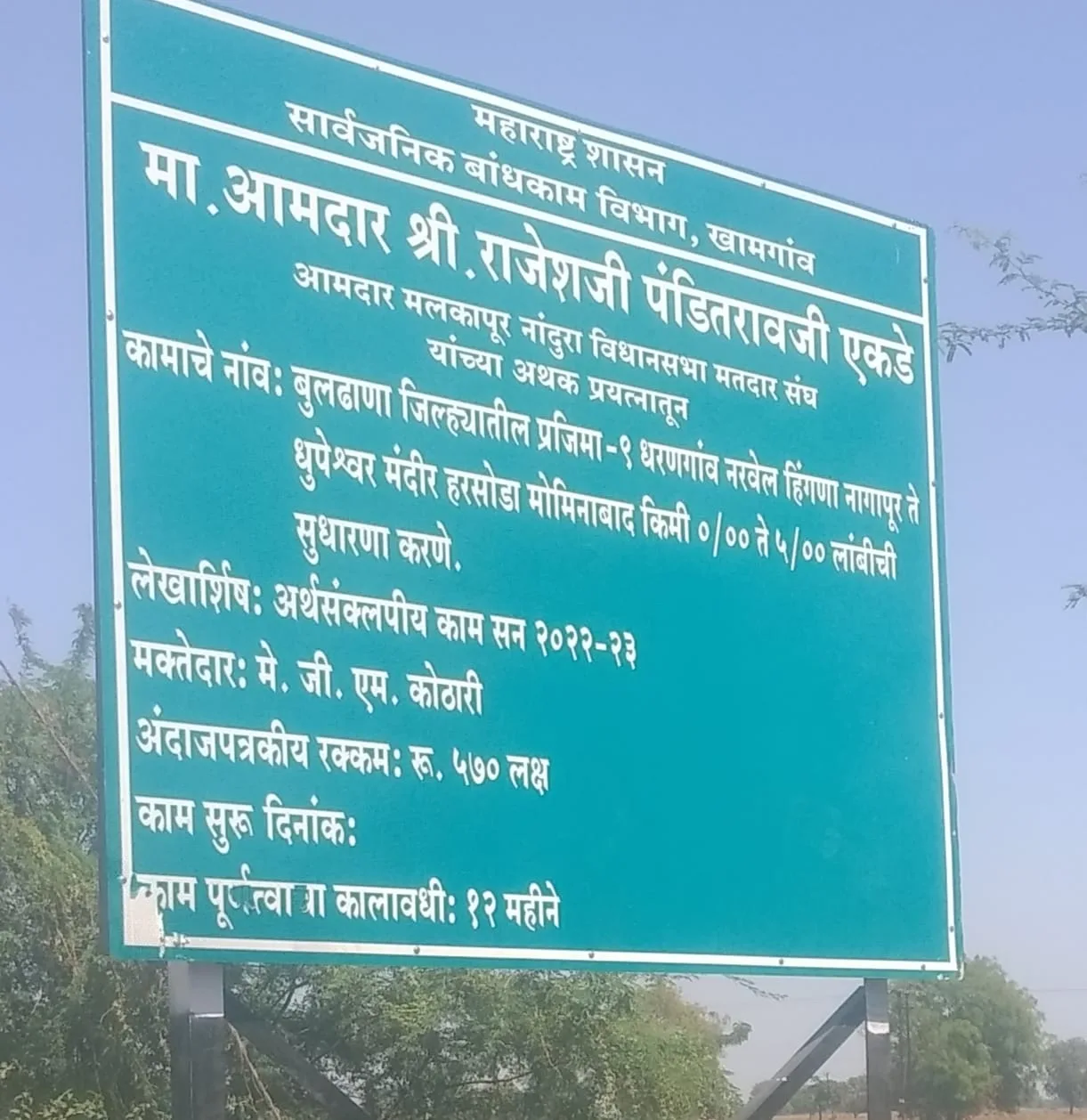 विदर्भ से लगे बॉर्डर इलाके में सड़कें बदतर, PWD नासिक विभाग नेताओं और उनके चरणप्रियों के लिए बना सोने का अंडा देने वाली मुर्गी, तीर्थ क्षेत्र विकास योजना में किया जा रहा है पक्षपात | New India Times