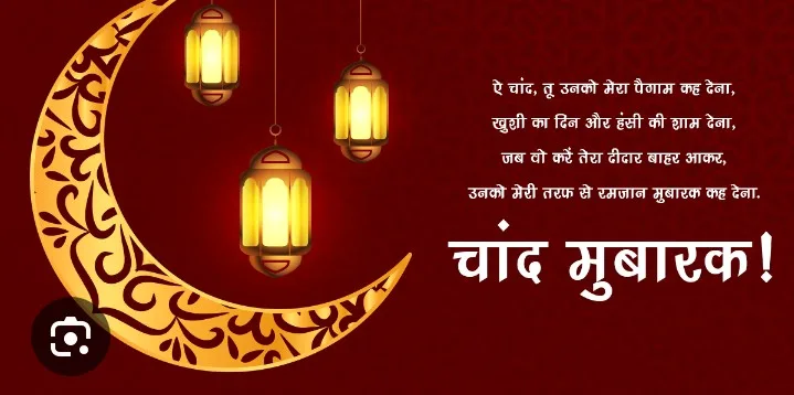 चांद के दिदार होते ही माहे रमज़ान का हुआ आगाज़, पहला रोज़ा कल | New India Times