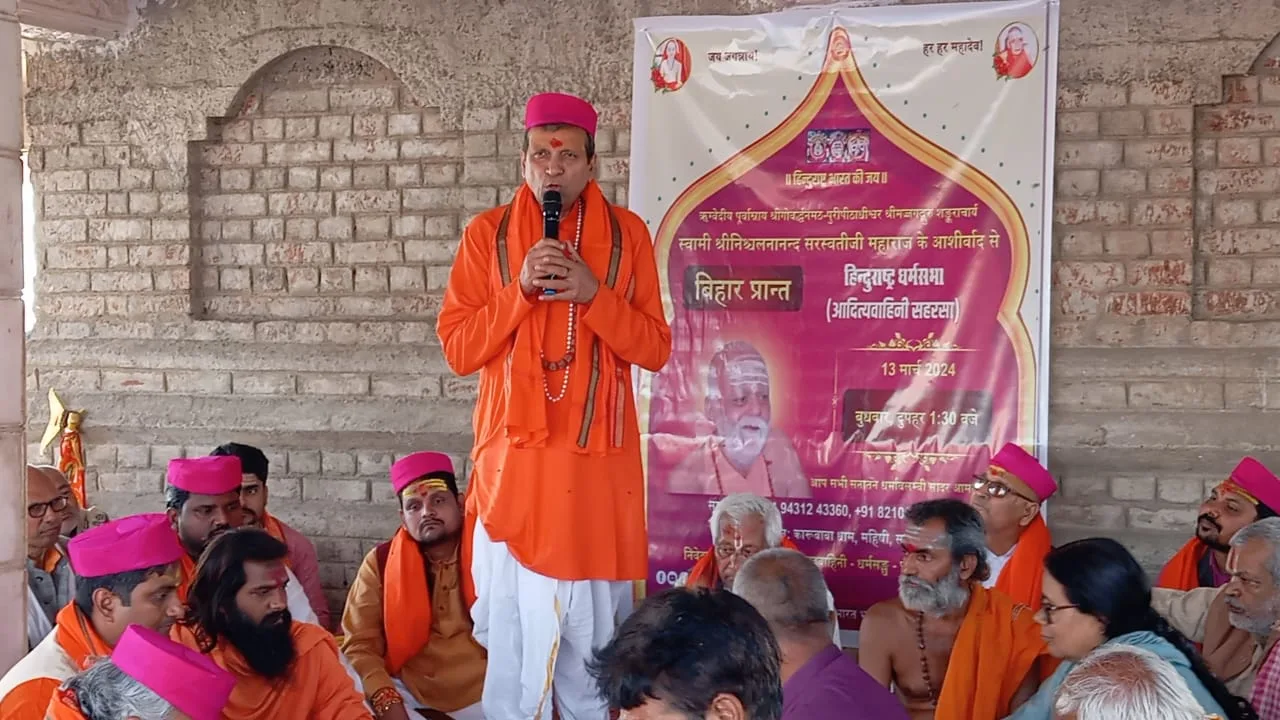 कारू बाबा धाम मानसी सहरसा बिहार में हिंदू राष्ट्र धर्म सभा का किया गया आयोजन | New India Times