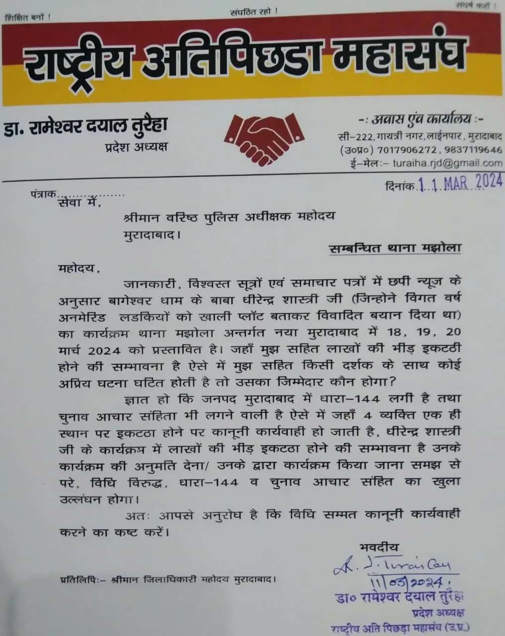 कार्यवाही की मांग को लेकर राष्ट्रीय अतिपिछड़ा महासंघ के प्रदेश अध्यक्ष डाॅ. रामेश्वर दयाल तुरैहा ने एसएसपी व डीएम को दिया पत्र | New India Times