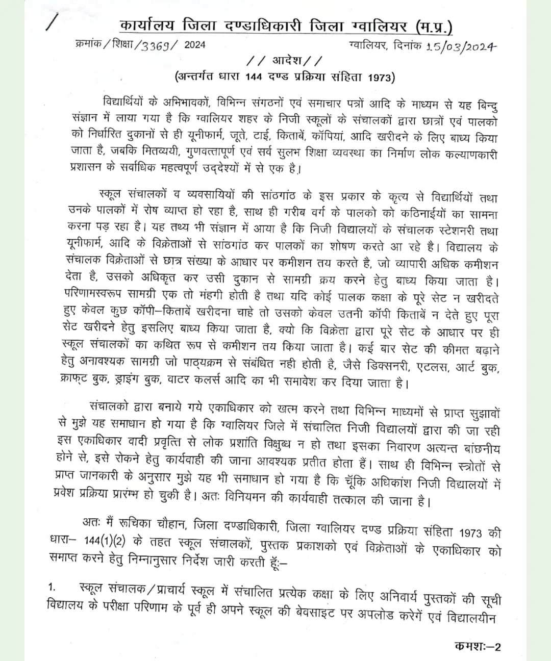 निजी विद्यालयों को अपनी वेबसाइट पर अपलोड करनी होगी पाठ्यक्रम में शामिल किताबों की सूची, नियामक बोर्ड द्वारा निर्धारित पुस्तकें ही अध्यापन में उपयोग में लाई जाएं | New India Times