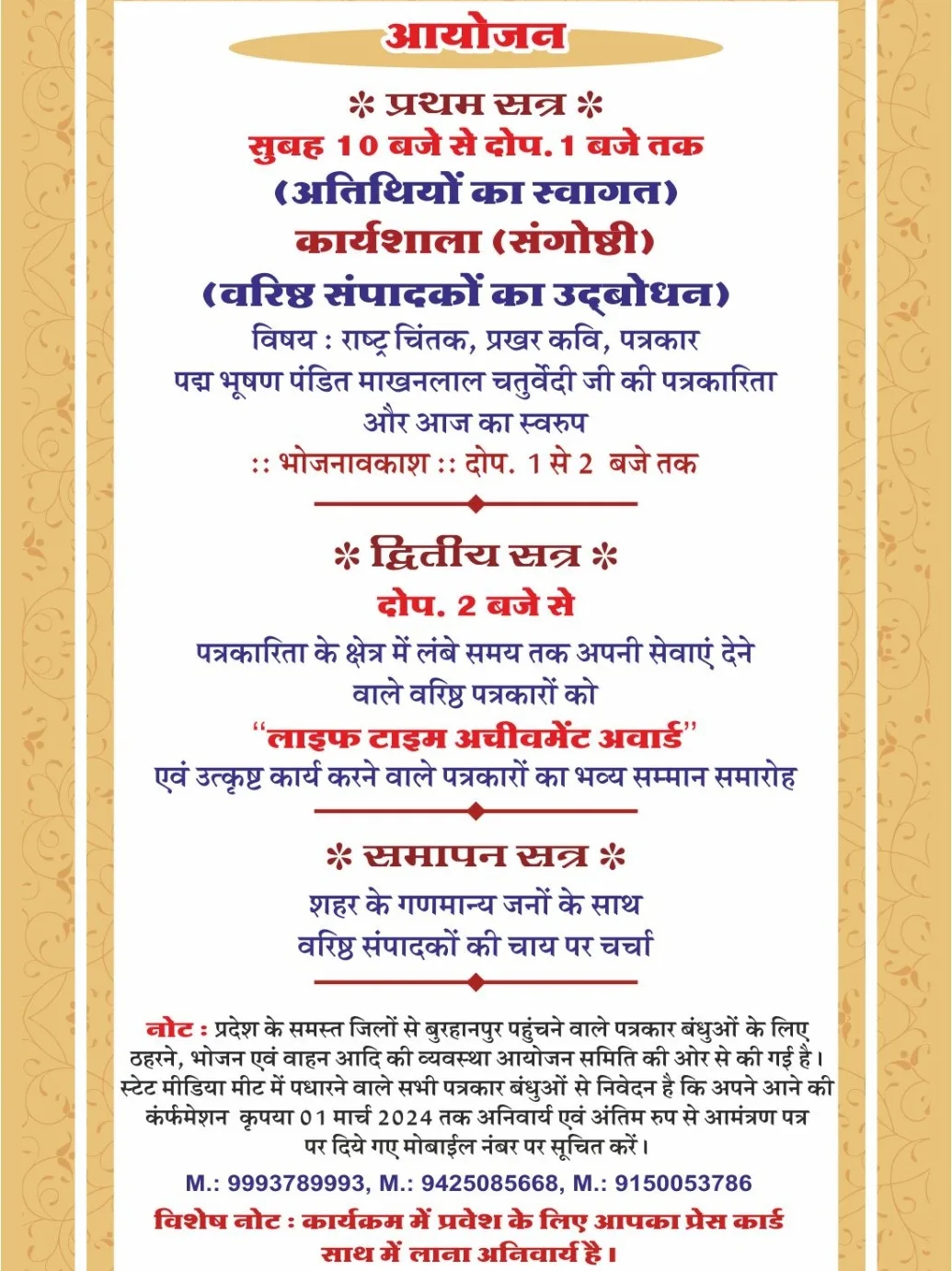 देश के दिग्गज पत्रकार कार्यशाला में देंगे मार्गदर्शन, पद्म भूषण पंडित माखनलाल चतुर्वेदी राज्य स्तरीय सम्मान समारोह भी होगा आयोजित | New India Times