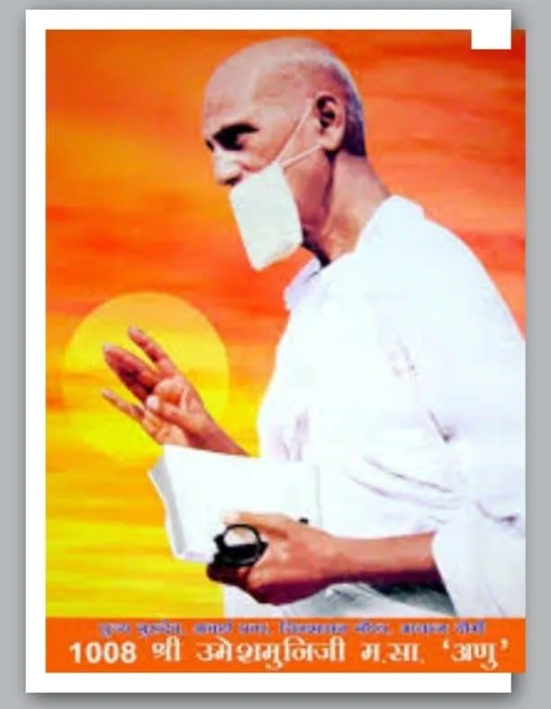 अणु स्मृति दिवस के अंतर्गत पांच दिवसीय आराधना कार्यक्रम होगा 1 अप्रैल को, प्रवर्तक श्री का 65 वां जन्म दिवस, 5 अप्रैल को आचार्य श्री की मनाएंगे 12 वीं पुण्यतिथि | New India Times