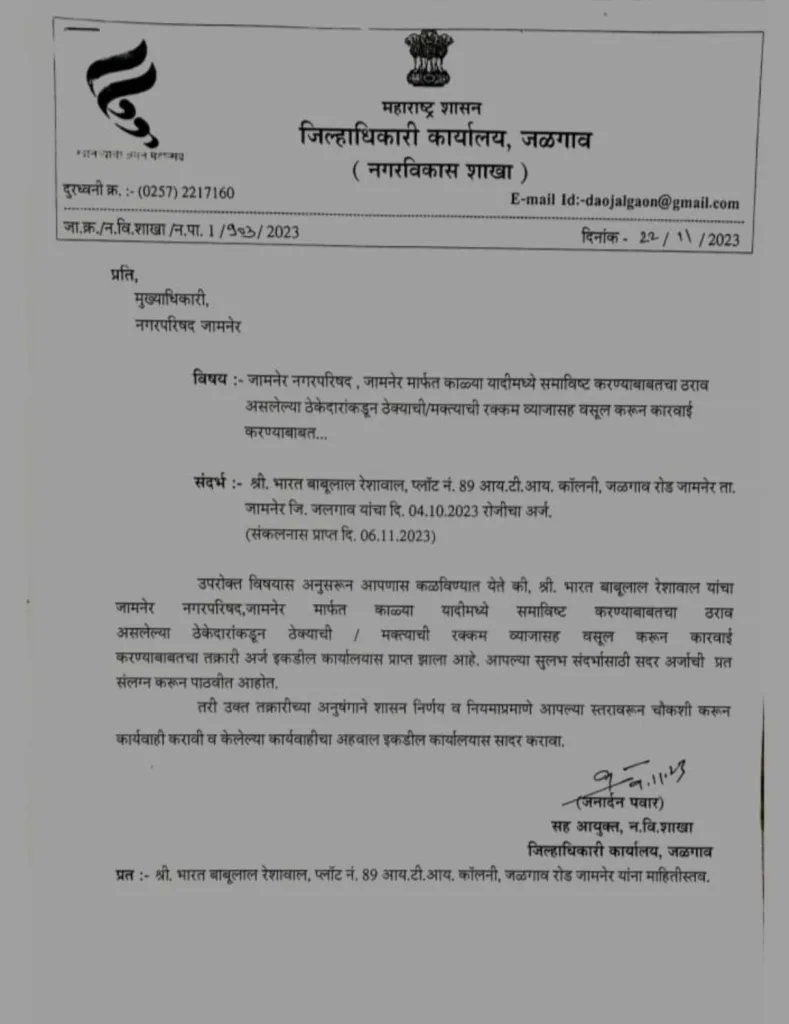 जनता से वसूला जा रहा है ब्याज और भाजपाई पर प्यार, सोशल मीडिया पर भारत के संदेश से जाग रहा है इंडिया, जामनेर अकाल की श्रेणी में है या नहीं? 4 जनता से वसूला जा रहा है ब्याज और भाजपाई पर प्यार, सोशल मीडिया पर भारत के संदेश से जाग रहा है इंडिया, जामनेर अकाल की श्रेणी में है या नहीं? | New India Times