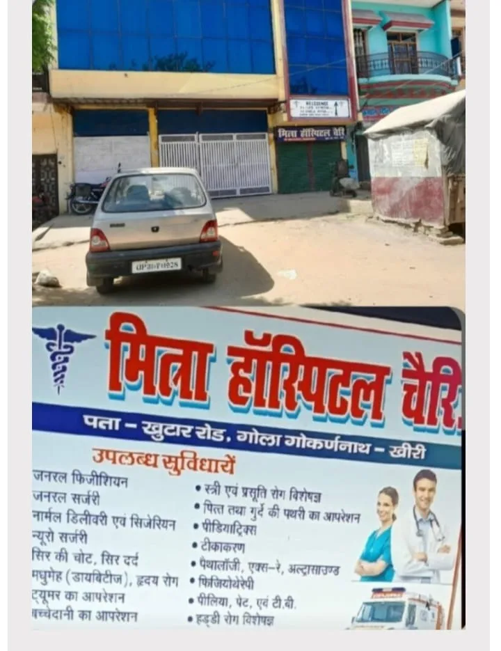 अवैध रूप से चल रहे हैं कई अस्पताल, फिर हुई एक प्रसूता की मौत, अस्पताल में ताला डालकर मौके से भागे संचालक | New India Times