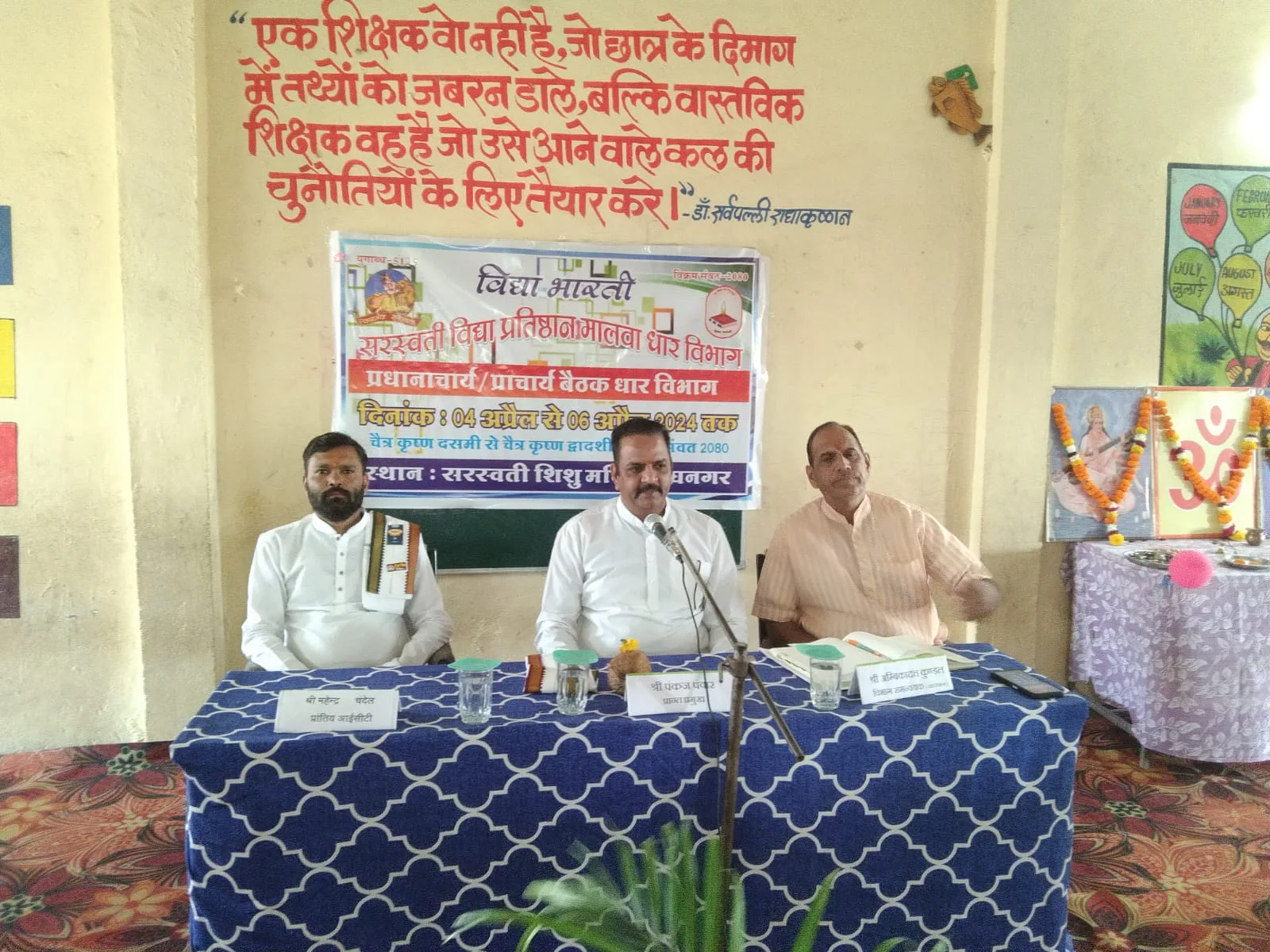 मेघनगर सरस्वती शिशु मंदिर में प्रधानाचार्य व प्राचार्य विभाग की बैठक हुई संपन्न | New India Times