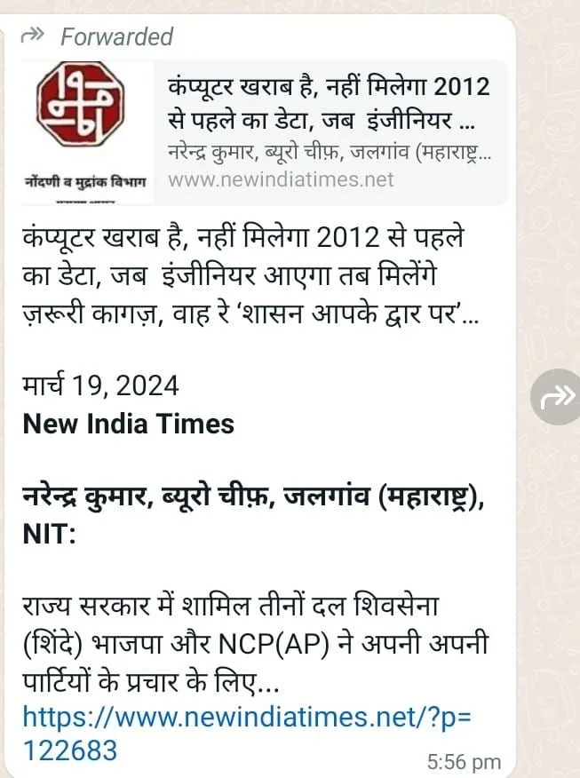गतिमान शासन का बुरा हाल, मंत्री के गृह नगर में तीन महीने से ठप है कामकाज, जनता की मांग: पूर्व सांसद उन्मेष पाटील करें समस्या का समाधान | New India Times