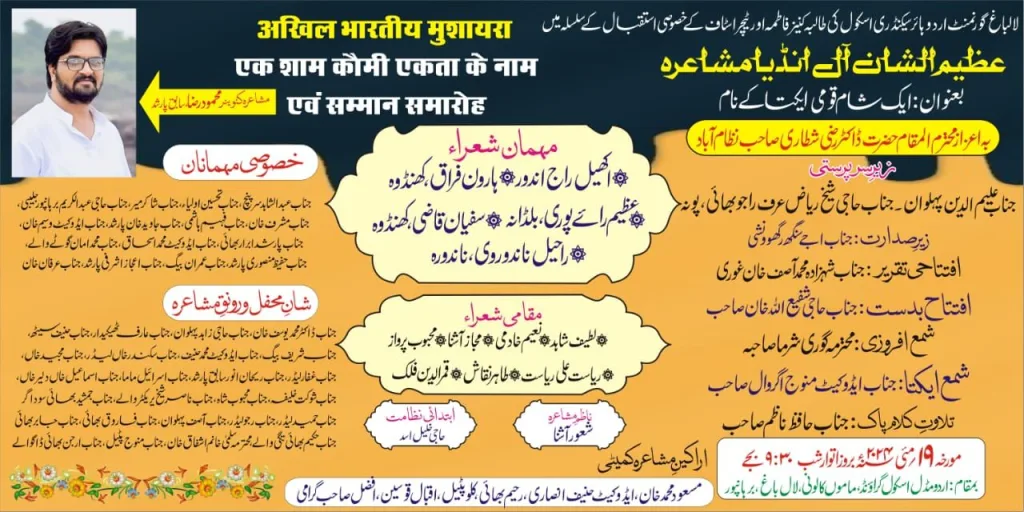 एक शाम कौमी एकता के नाम के तहत बुरहानपुर में ऑल इंडिया मुशायरा आज | New India Times
