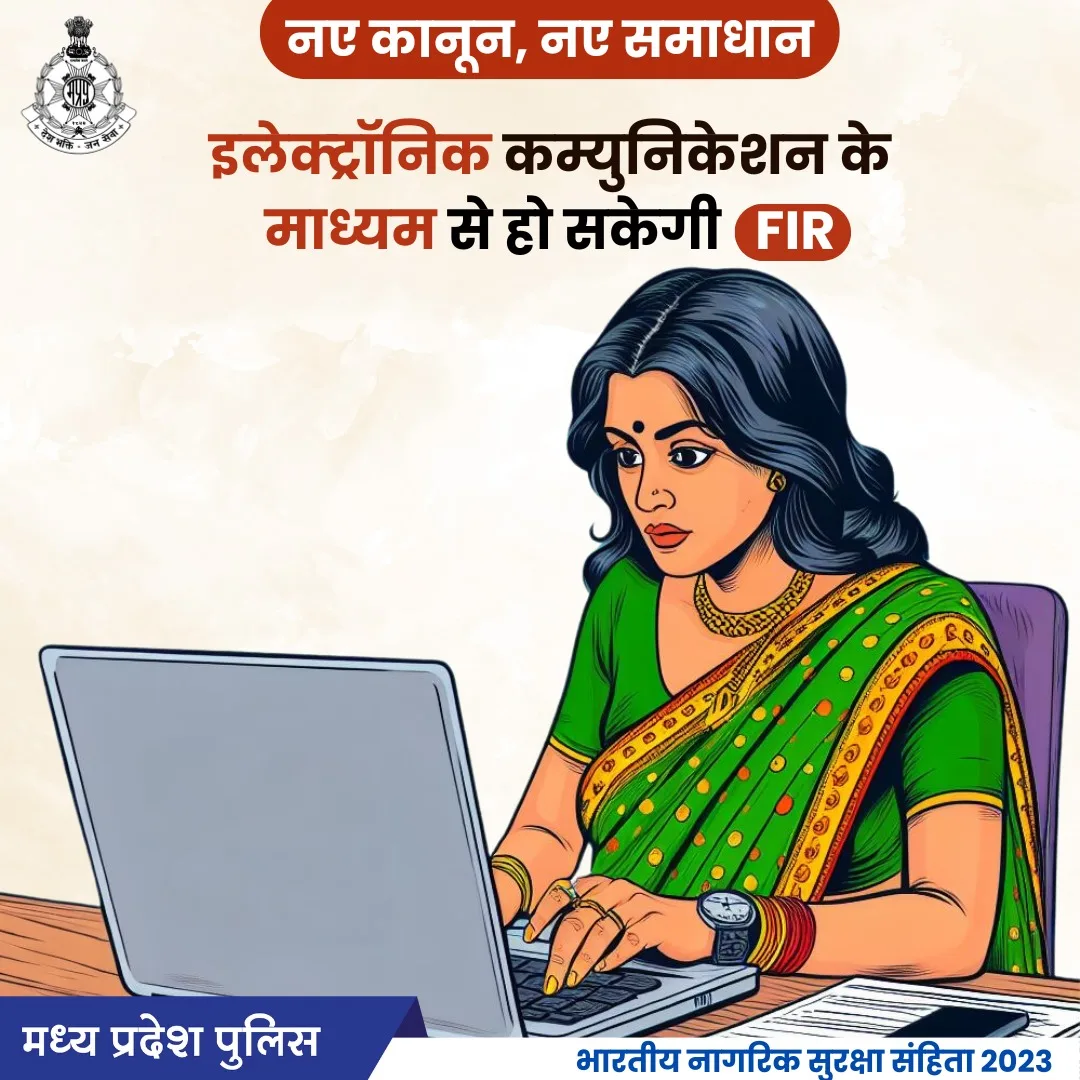 नए कानूनों को लेकर मध्यप्रदेश के सभी थानों में 1 जुलाई को होंगे जागरुकता कार्यक्रम | New India Times