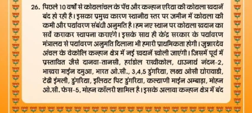 भाजपा सांसद जीतने के बाद के कन्हान के मुद्दे को मिलेगी उड़ान, भाजपा के संकल्प पत्र में कन्हान का मुद्दा, जनता में जागी उम्मीद कब होगी पूरी? 3 भाजपा सांसद जीतने के बाद के कन्हान के मुद्दे को मिलेगी उड़ान, भाजपा के संकल्प पत्र में कन्हान का मुद्दा, जनता में जागी उम्मीद कब होगी पूरी? | New India Times