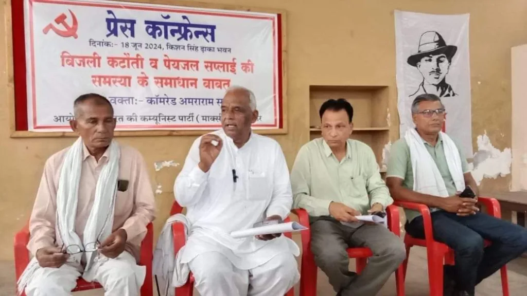 सांसद अमरा राम के नेतृत्व में माकपा 20 जून को पानी व बिजली की समस्या को लेकर जिला कलेक्ट्रेट का घेराव करेगी 2 सांसद अमरा राम के नेतृत्व में माकपा 20 जून को पानी व बिजली की समस्या को लेकर जिला कलेक्ट्रेट का घेराव करेगी | New India Times