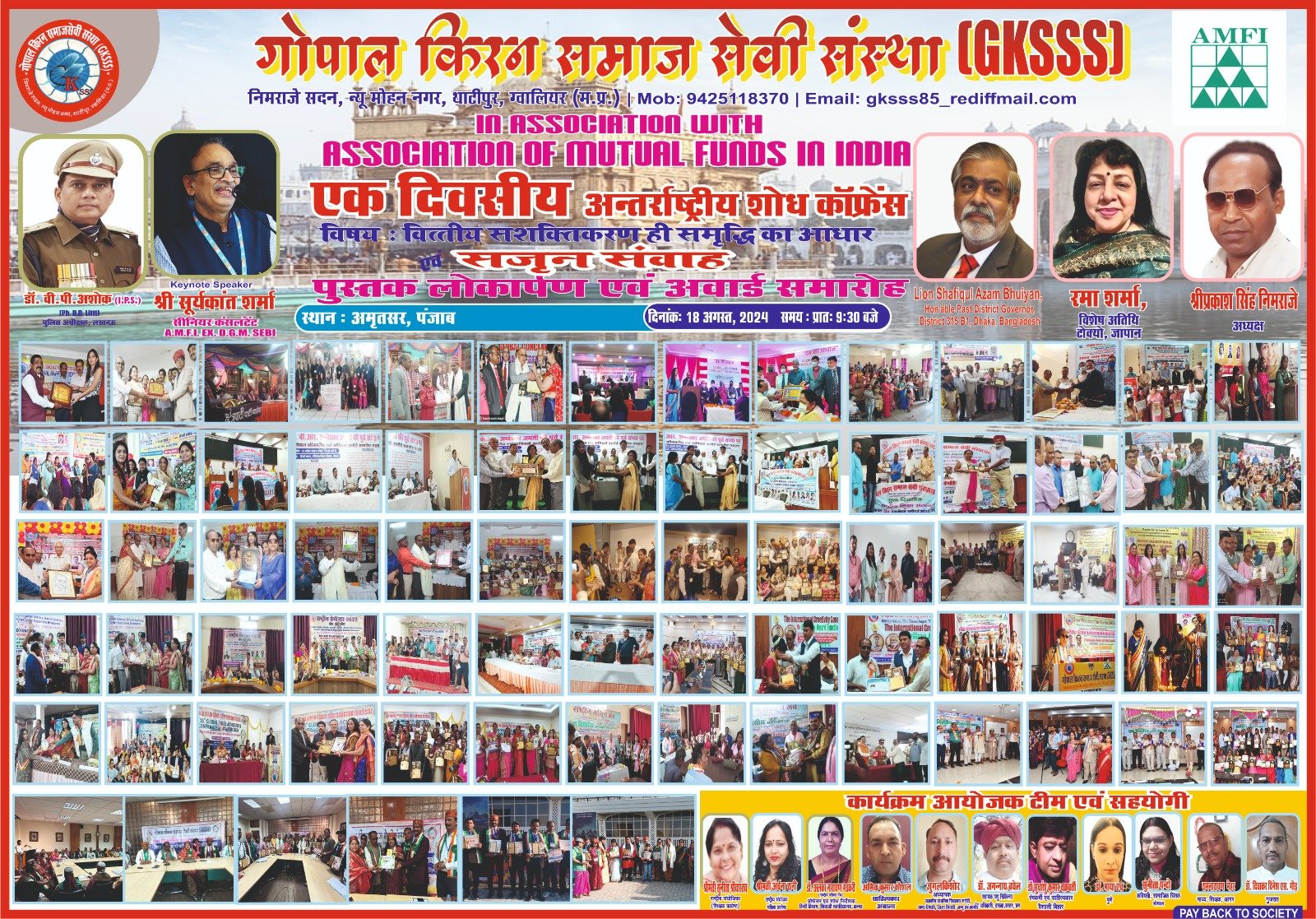 गोपाल किरन समाजसेवी संस्था द्वारा अमृतसर (पंजाब) में 18 अगस्त 2024 को आयोजित होगा ग्लोबल डायमंड अचीवर्स अवार्ड, शोध सेमिनार, देश-विदेश के प्रतिनिधि होंगे शामिल | New India Times