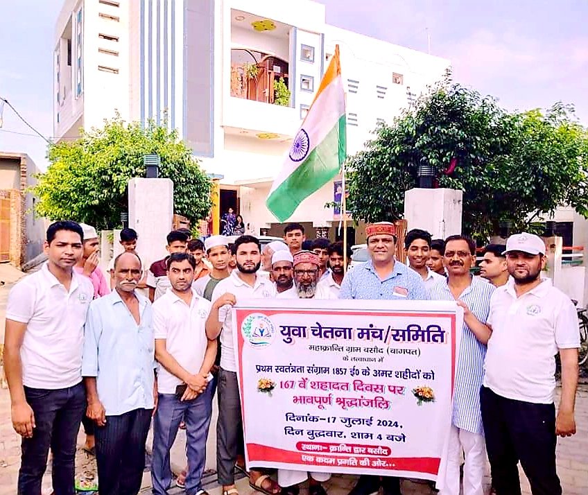 बसौद गाँव ने मनाया अपना 167 वाँ शहादत दिवस | New India Times